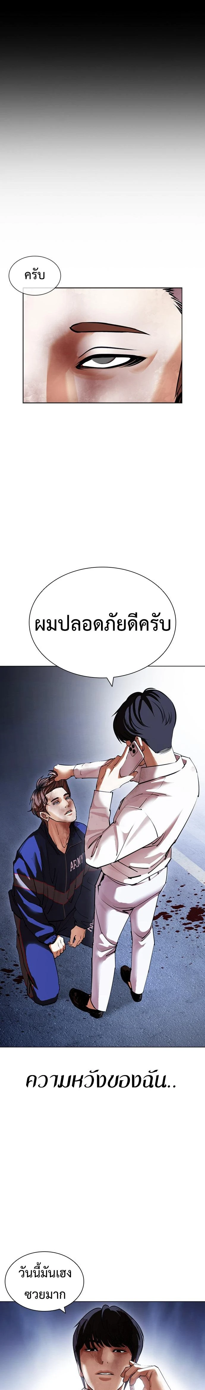 Lookism - ลุคคิซึม - หน้า 29