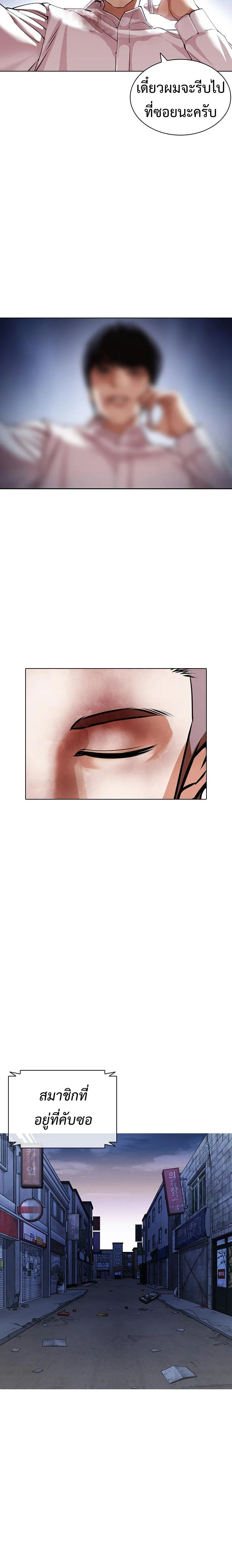 Lookism - ลุคคิซึม - หน้า 30