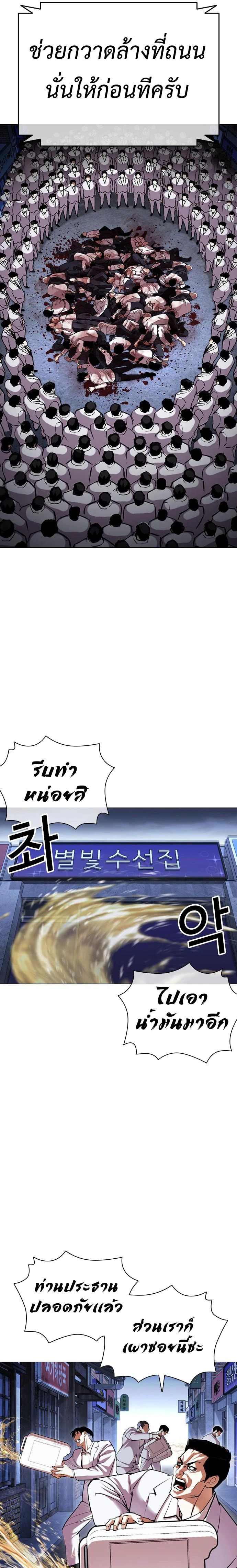 Lookism - ลุคคิซึม - หน้า 31