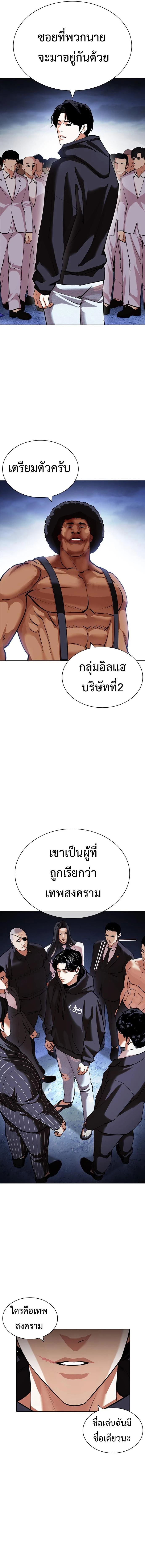 Lookism - ลุคคิซึม - หน้า 37