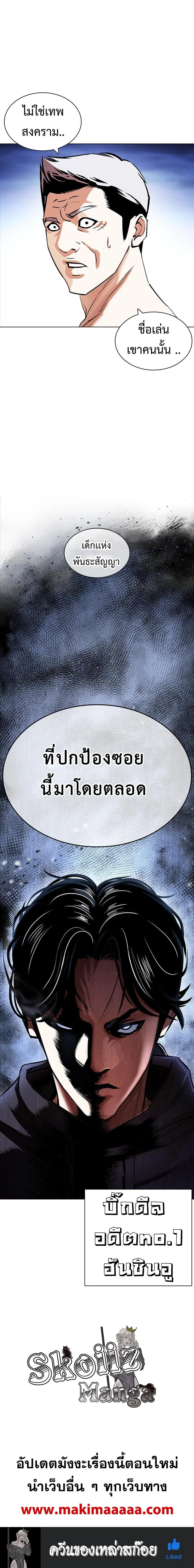 Lookism - ลุคคิซึม - หน้า 39