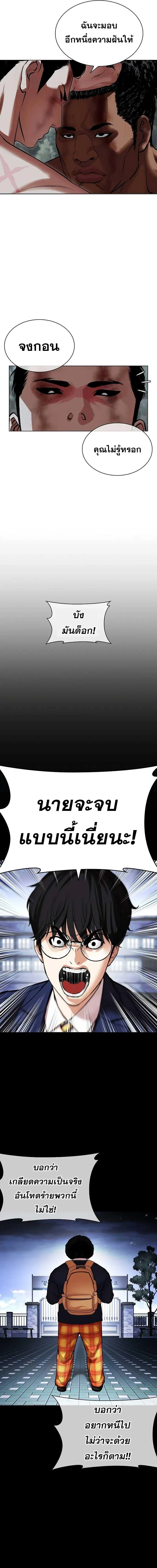Lookism - ลุคคิซึม - หน้า 13