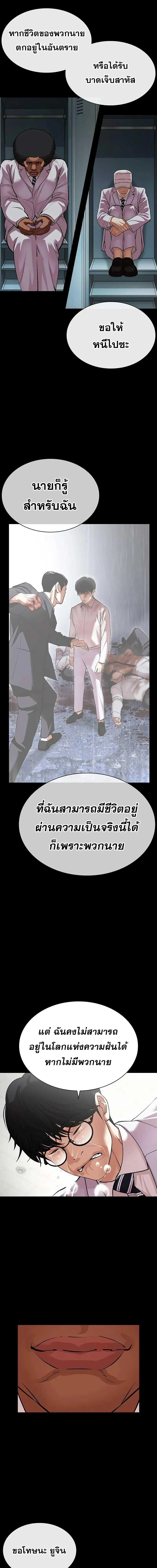Lookism - ลุคคิซึม - หน้า 19