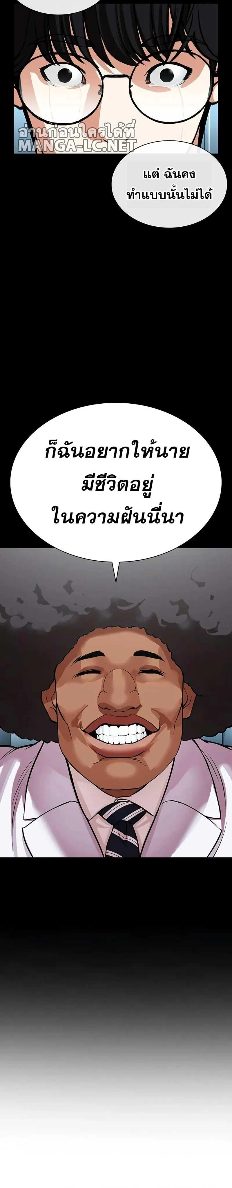 Lookism - ลุคคิซึม - หน้า 20