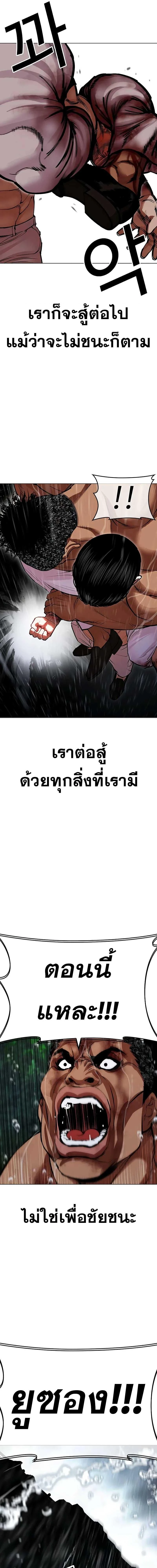 Lookism - ลุคคิซึม - หน้า 25