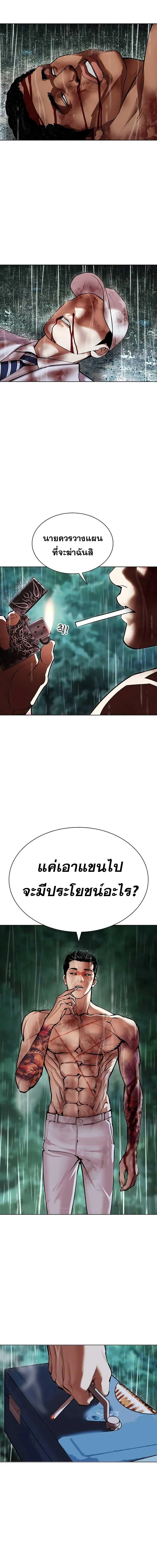 Lookism - ลุคคิซึม - หน้า 29