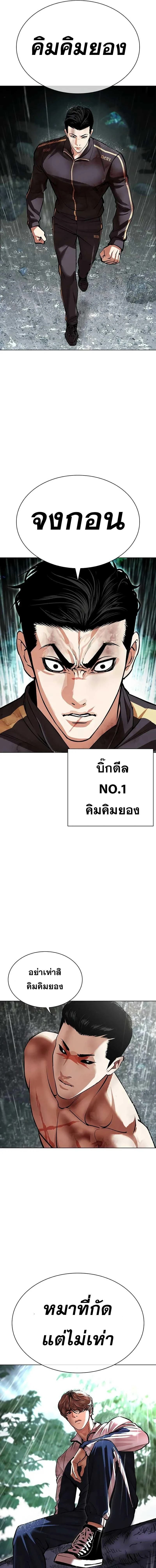 Lookism - ลุคคิซึม - หน้า 33