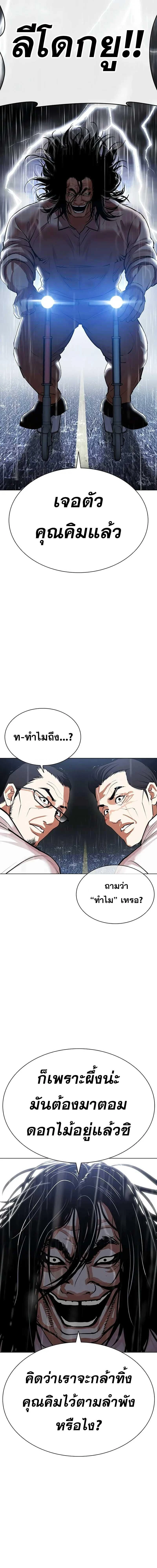Lookism - ลุคคิซึม - หน้า 5