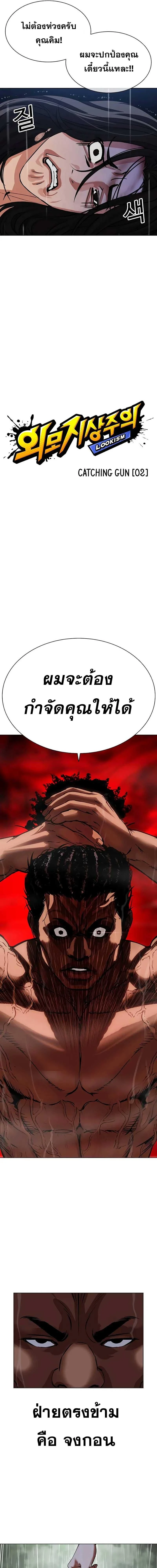 Lookism - ลุคคิซึม - หน้า 7