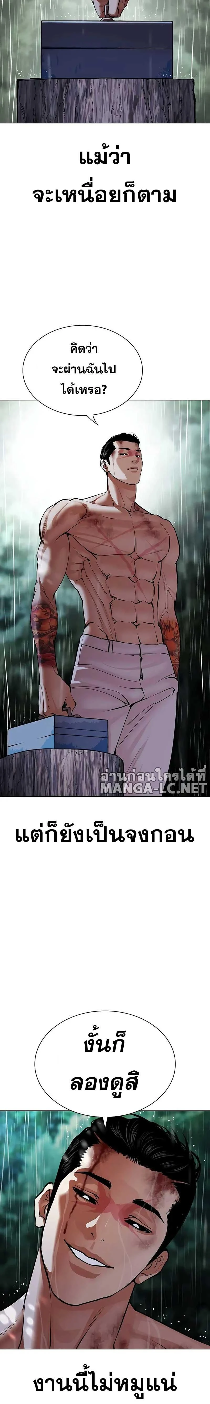 Lookism - ลุคคิซึม - หน้า 8