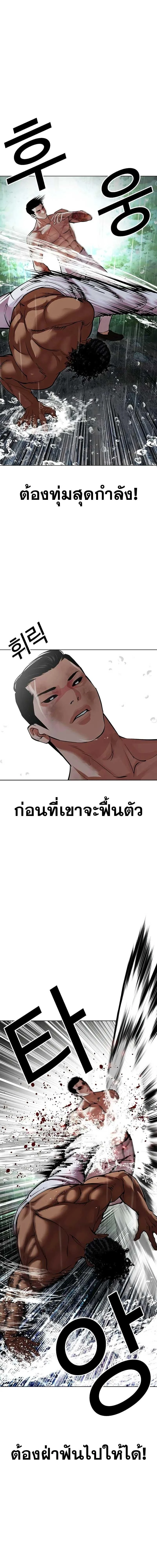 Lookism - ลุคคิซึม - หน้า 9