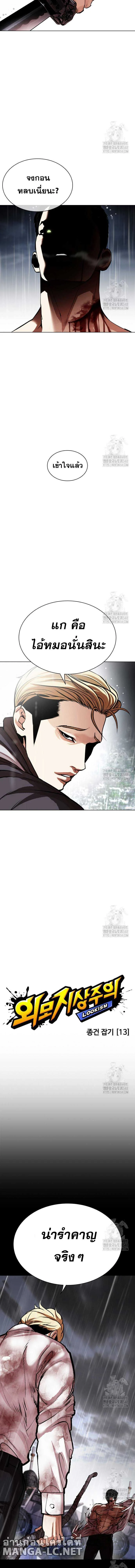 Lookism - ลุคคิซึม - หน้า 10