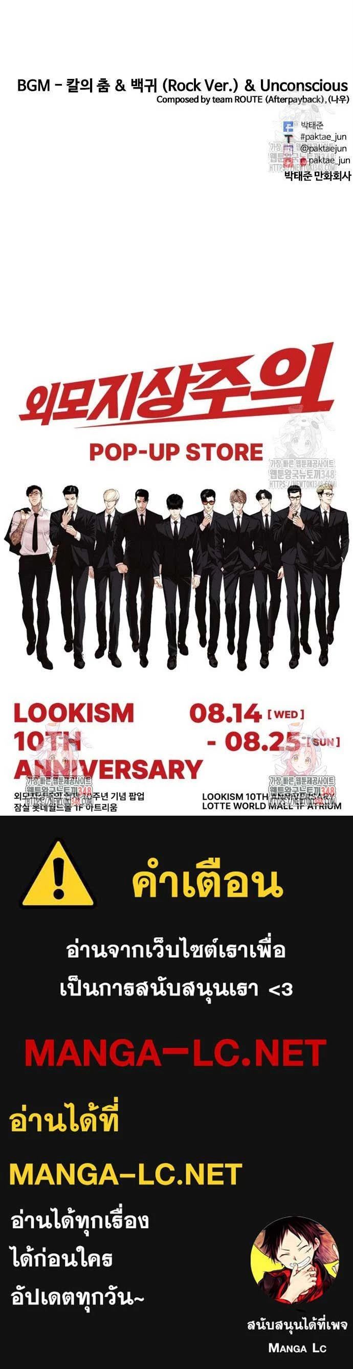 Lookism - ลุคคิซึม - หน้า 28