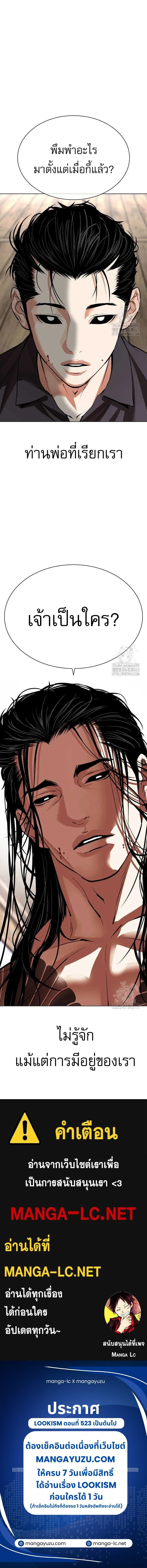 Lookism - ลุคคิซึม - หน้า 27