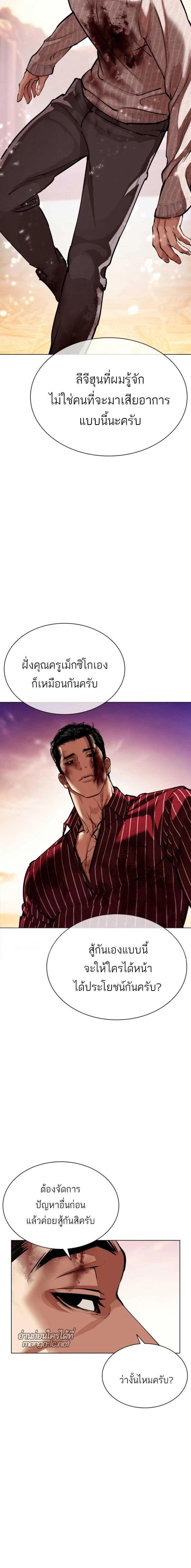 Lookism - ลุคคิซึม - หน้า 15