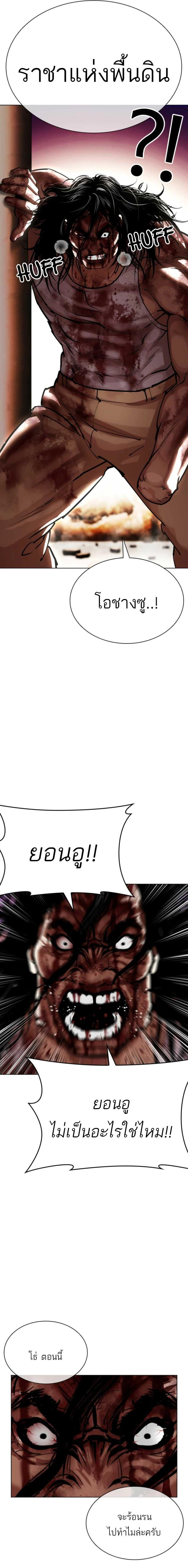 Lookism - ลุคคิซึม - หน้า 16