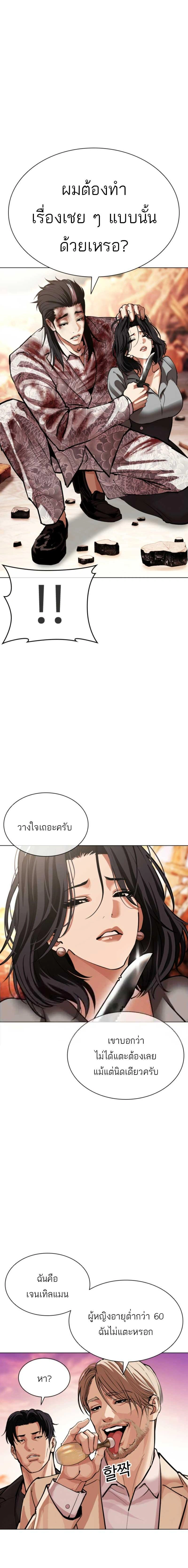 Lookism - ลุคคิซึม - หน้า 17