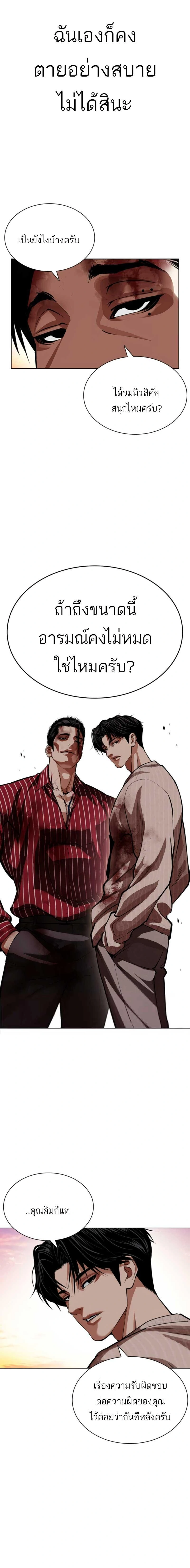 Lookism - ลุคคิซึม - หน้า 22
