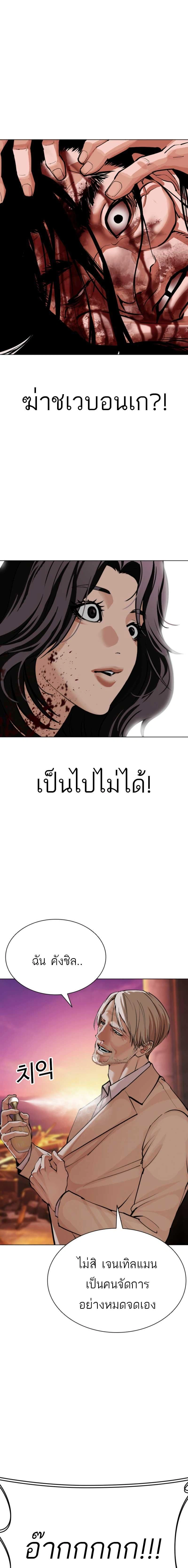 Lookism - ลุคคิซึม - หน้า 28