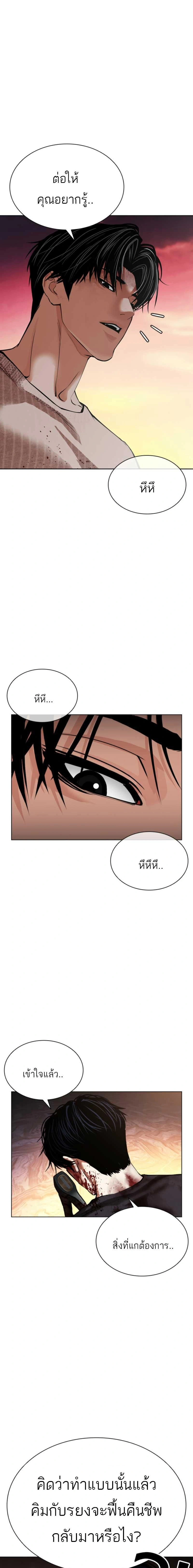 Lookism - ลุคคิซึม - หน้า 31