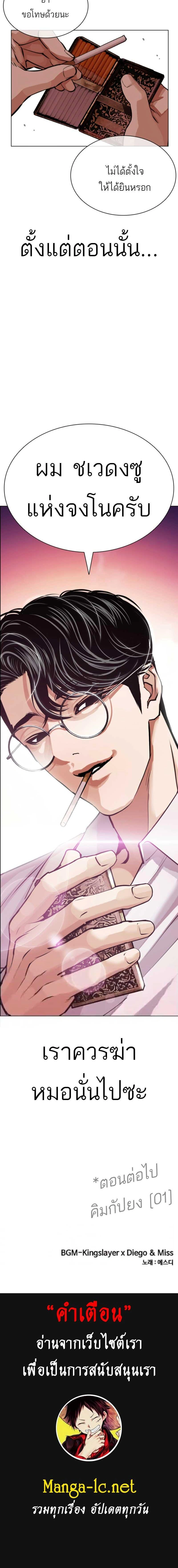 Lookism - ลุคคิซึม - หน้า 41