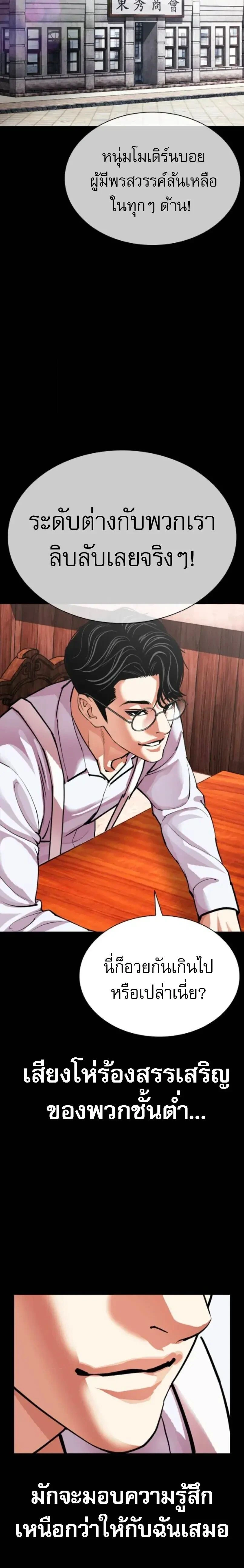 Lookism - ลุคคิซึม - หน้า 2