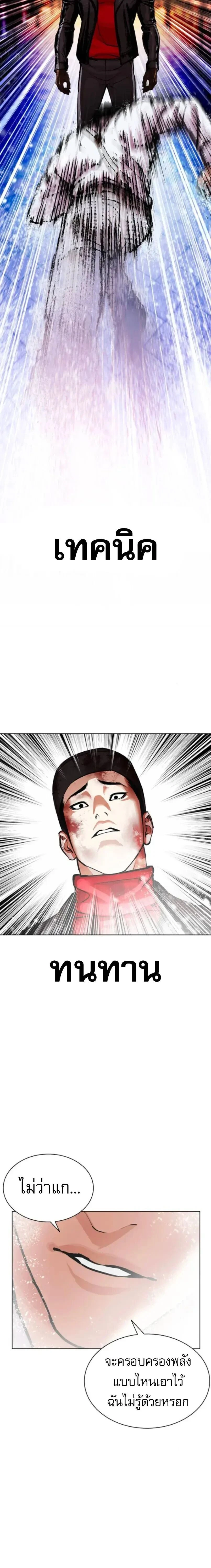 Lookism - ลุคคิซึม - หน้า 23