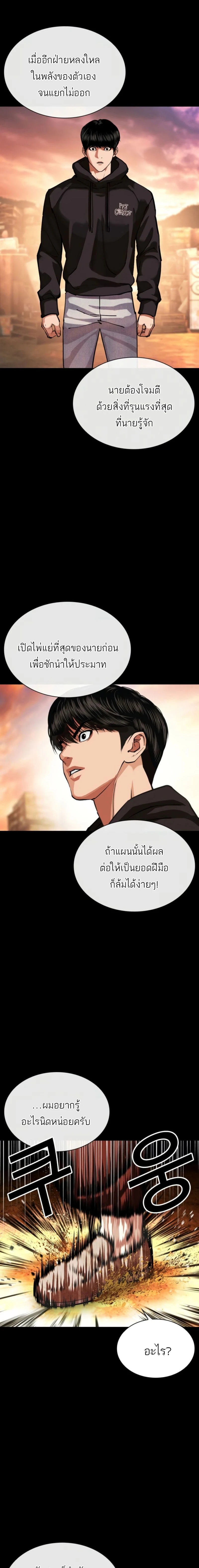 Lookism - ลุคคิซึม - หน้า 13