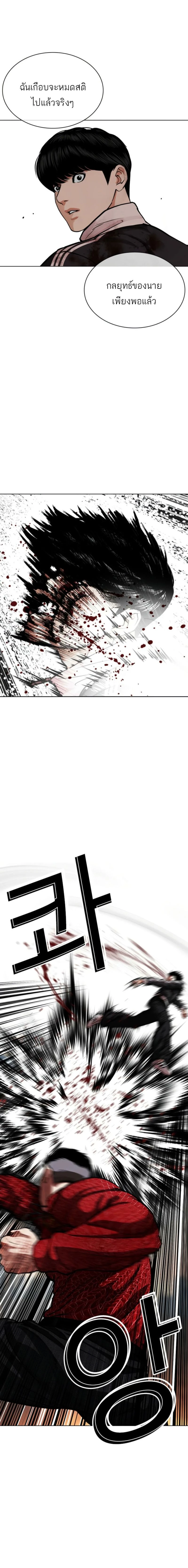 Lookism - ลุคคิซึม - หน้า 18