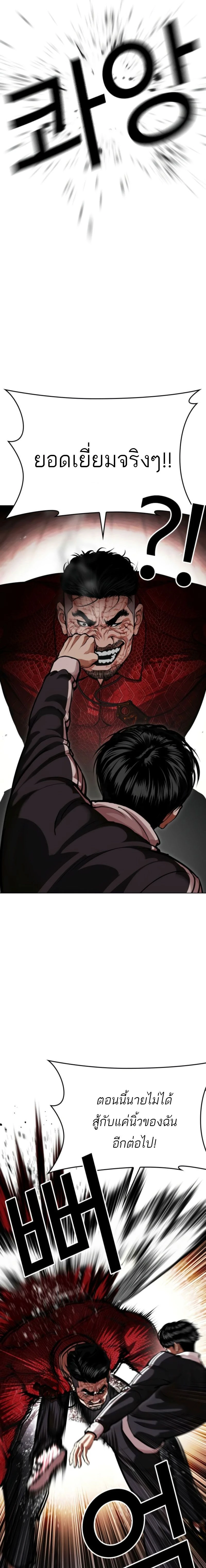 Lookism - ลุคคิซึม - หน้า 2