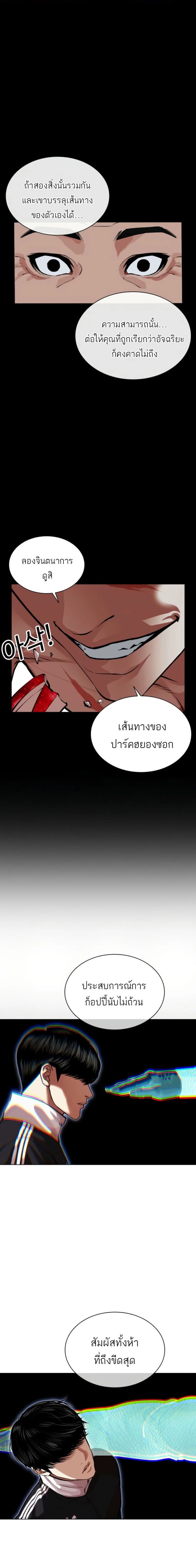Lookism - ลุคคิซึม - หน้า 38