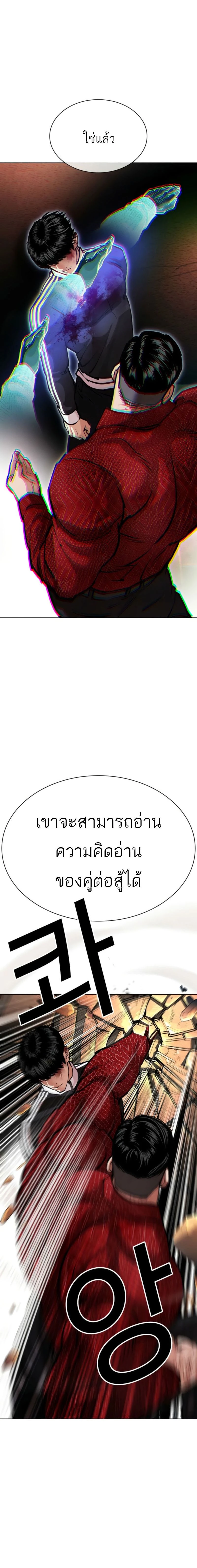Lookism - ลุคคิซึม - หน้า 39
