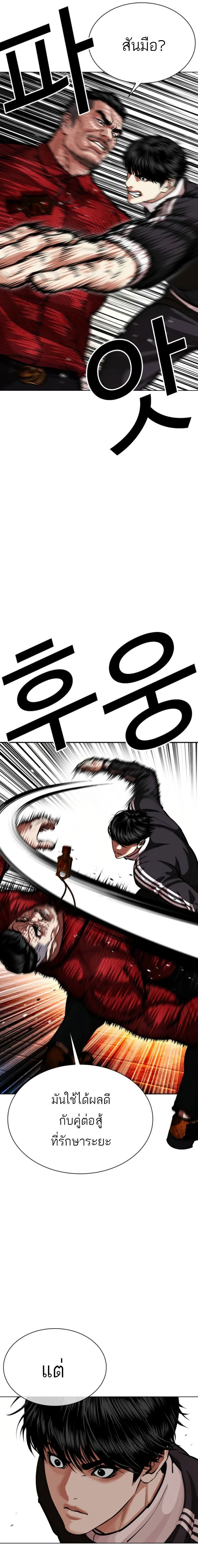 Lookism - ลุคคิซึม - หน้า 4