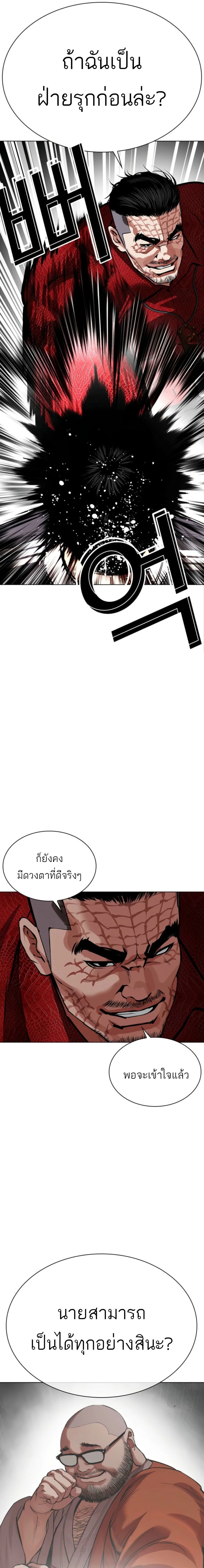 Lookism - ลุคคิซึม - หน้า 7