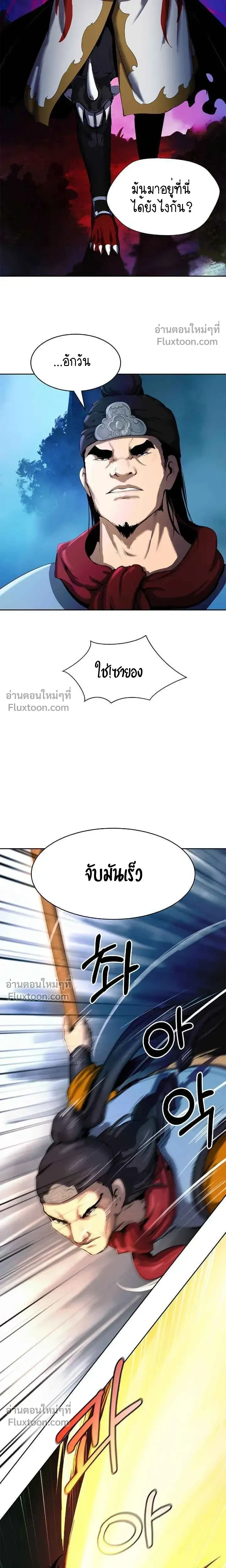 Call of the Spear - ตำนานผู้บำเพ็ญเพียรพเนจร - หน้า 2