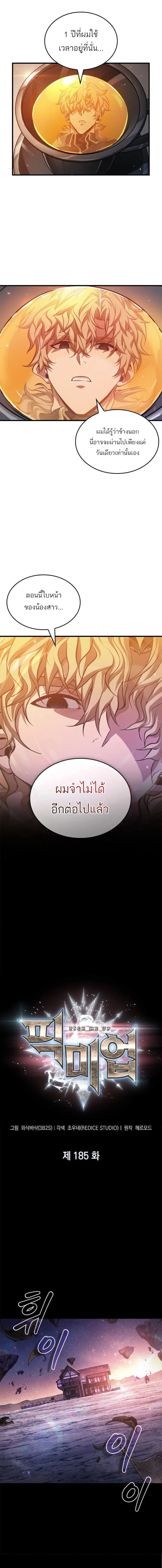 Pick Me Up! - พิกมีอัพ! - หน้า 3