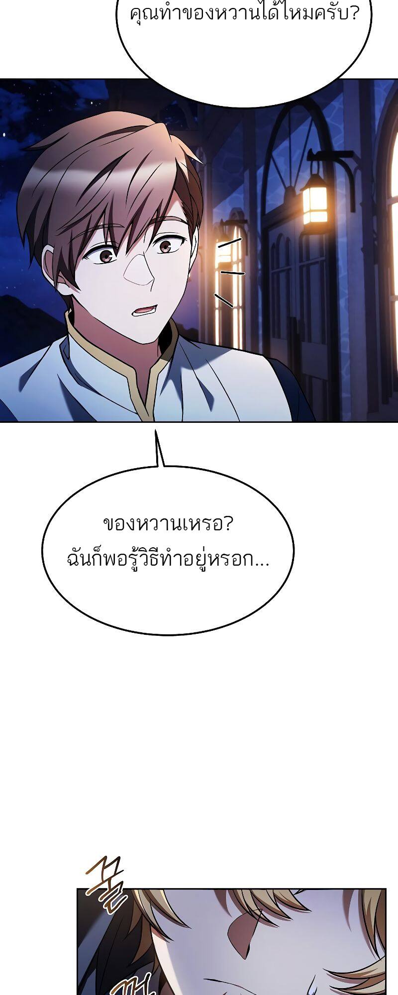 A Wizard’s Restaurant ฉันจะเป็นให้ได้เลยมาสเตอร์เชฟในต่างโลก - หน้า 44