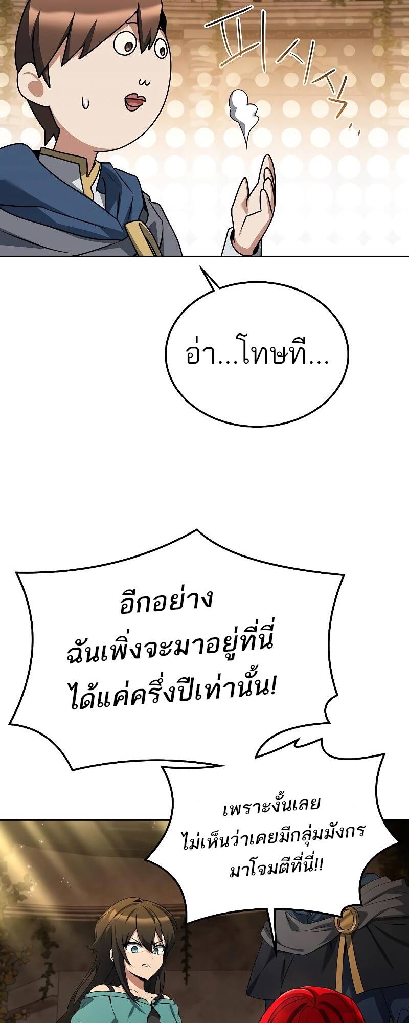 A Wizard’s Restaurant ฉันจะเป็นให้ได้เลยมาสเตอร์เชฟในต่างโลก - หน้า 5