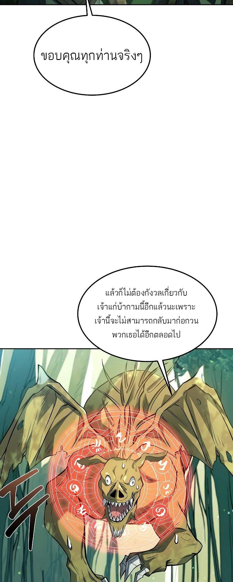 A Wizard’s Restaurant ฉันจะเป็นให้ได้เลยมาสเตอร์เชฟในต่างโลก - หน้า 39