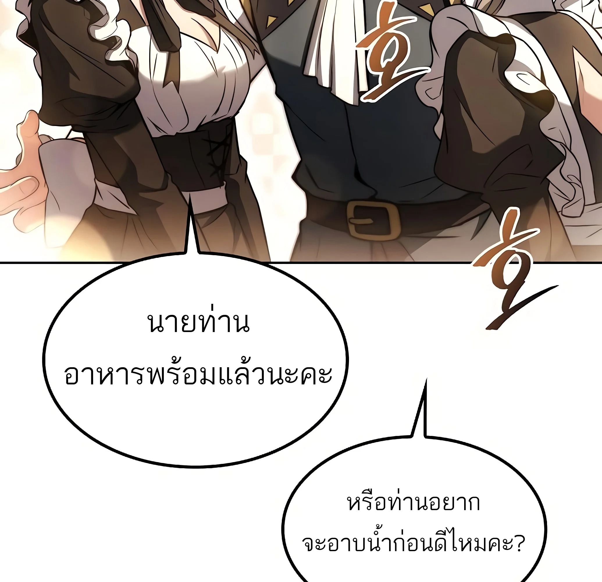 A Wizard’s Restaurant ฉันจะเป็นให้ได้เลยมาสเตอร์เชฟในต่างโลก - หน้า 97