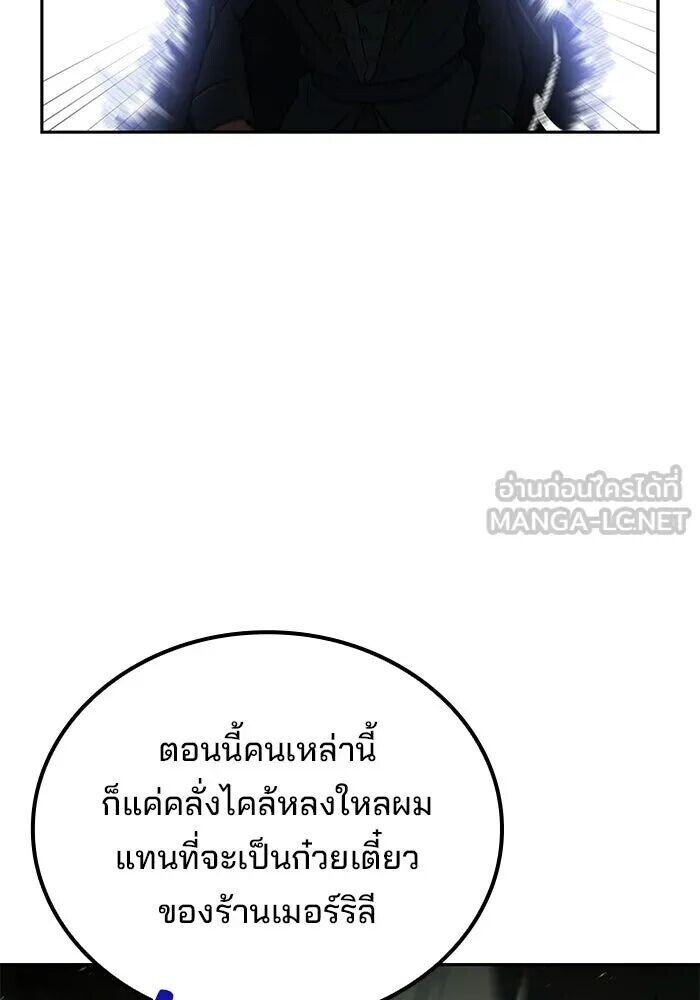 A Wizard’s Restaurant ฉันจะเป็นให้ได้เลยมาสเตอร์เชฟในต่างโลก - หน้า 78