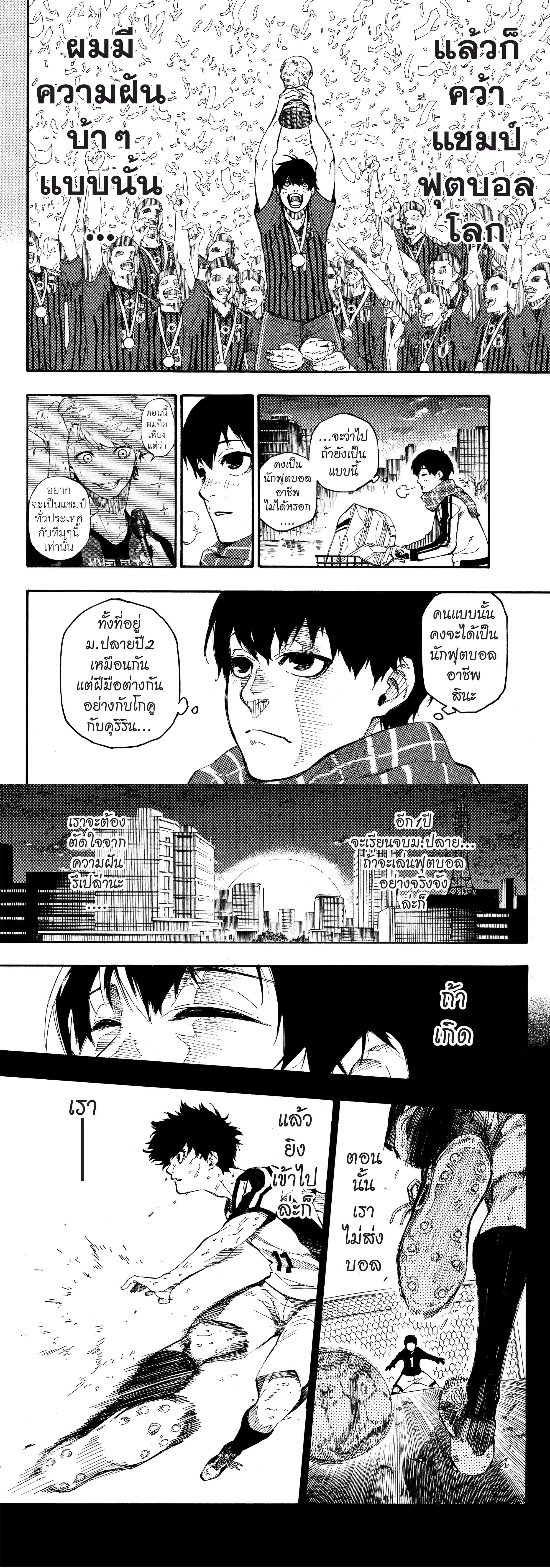 Blue Lock - ขังดวลแข้ง - หน้า 15