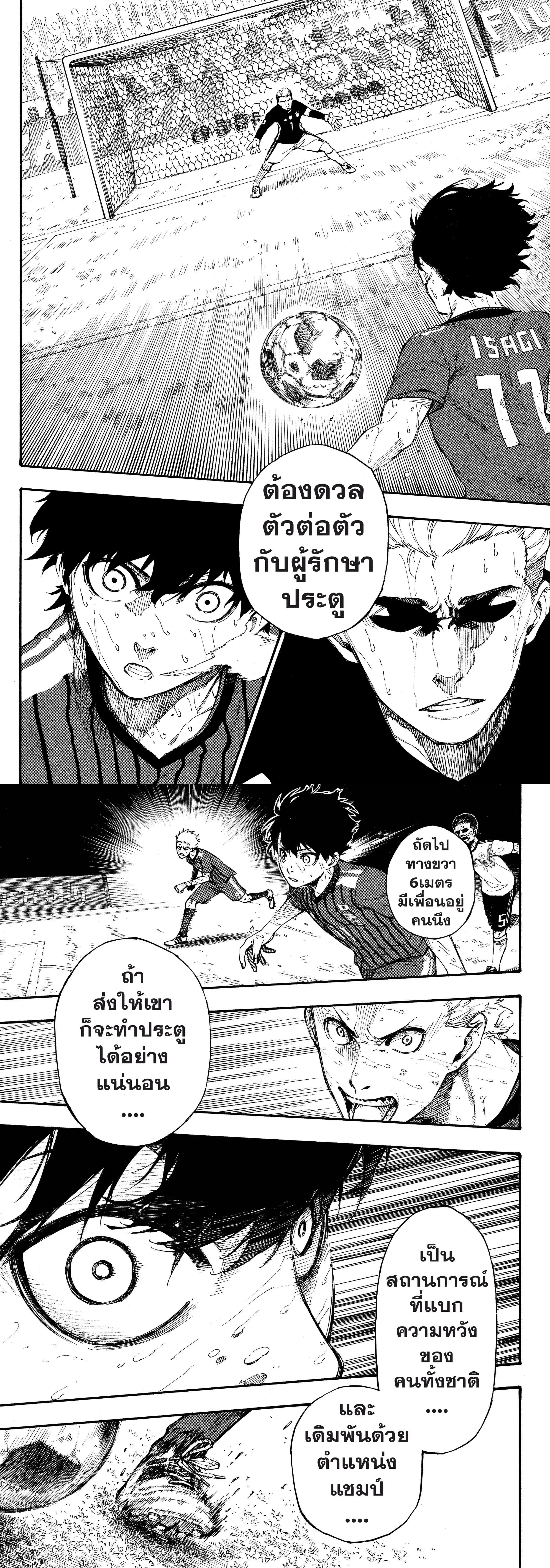 Blue Lock - ขังดวลแข้ง - หน้า 33