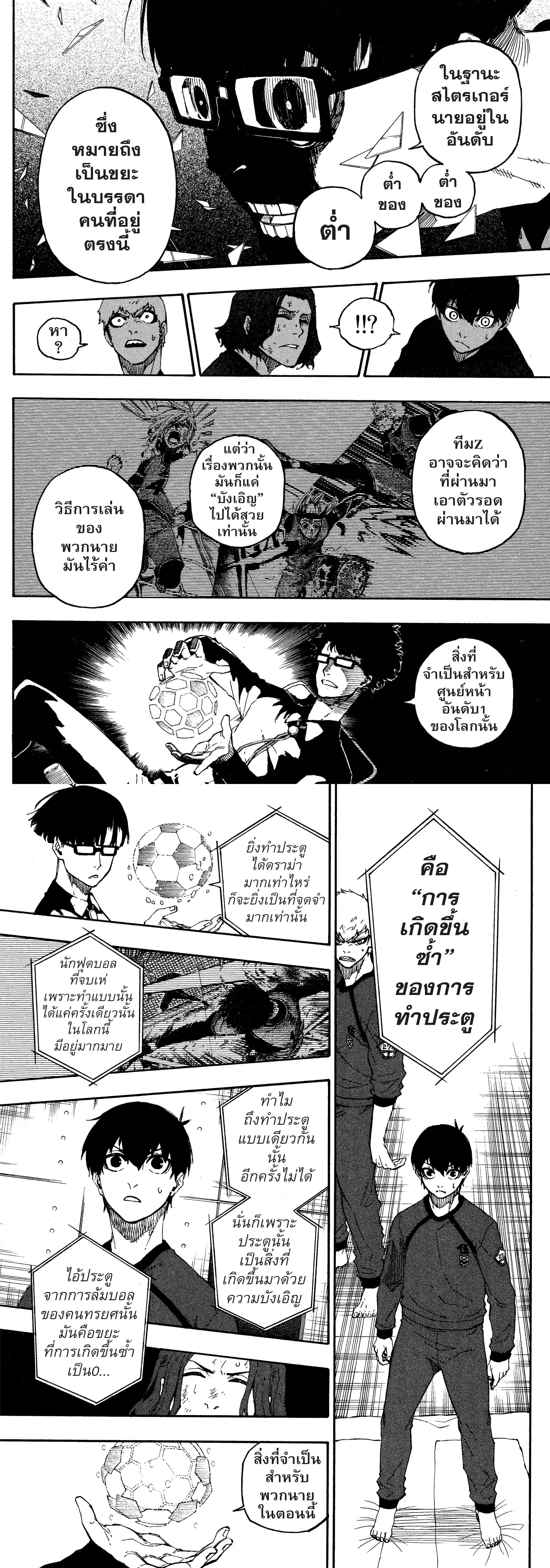 Blue Lock - ขังดวลแข้ง - หน้า 6