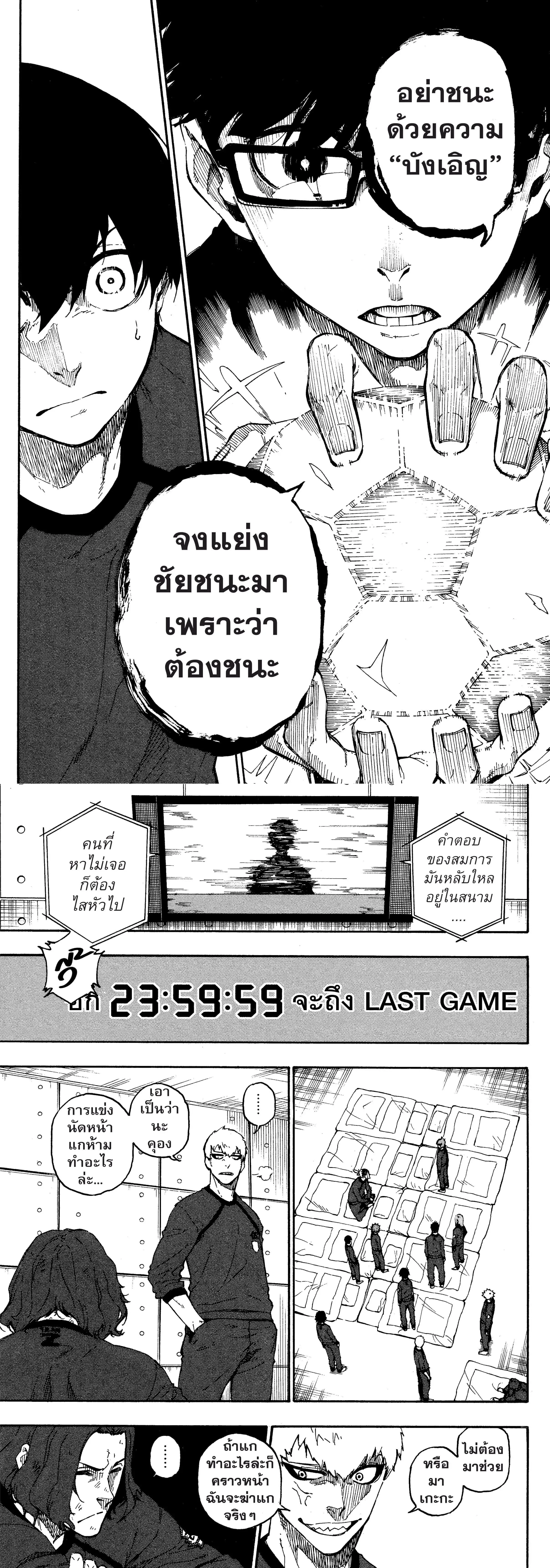Blue Lock - ขังดวลแข้ง - หน้า 9