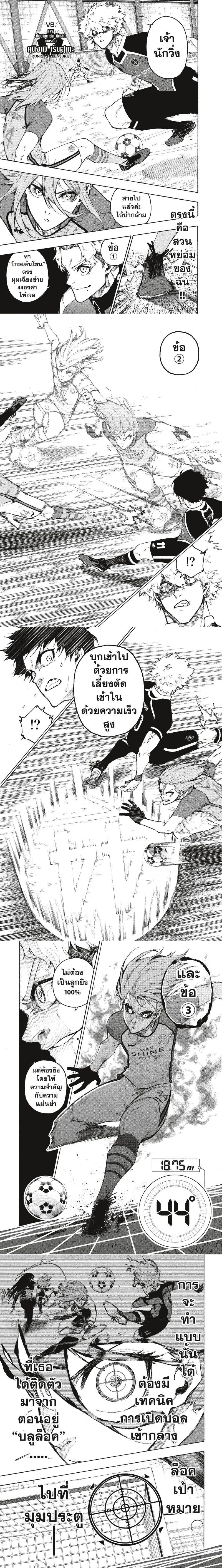 Blue Lock - ขังดวลแข้ง - หน้า 3