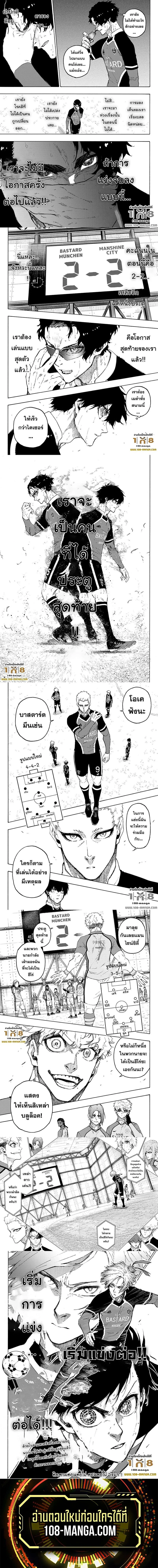 Blue Lock - ขังดวลแข้ง - หน้า 3