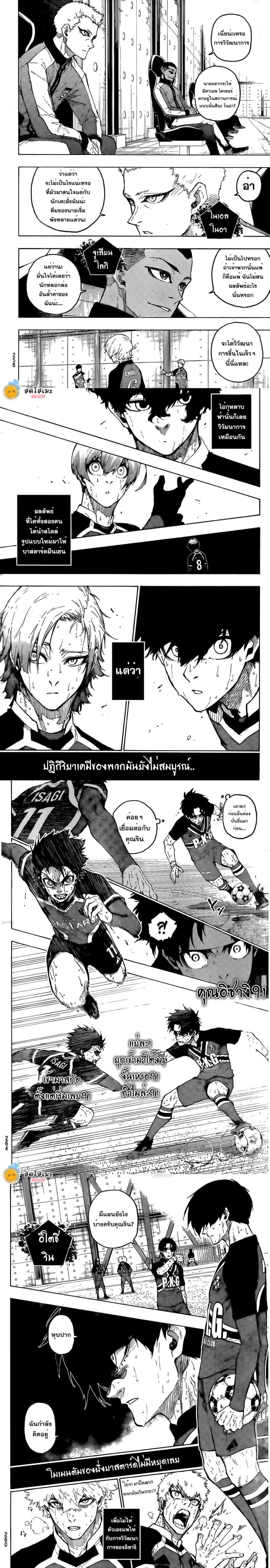 Blue Lock - ขังดวลแข้ง - หน้า 2