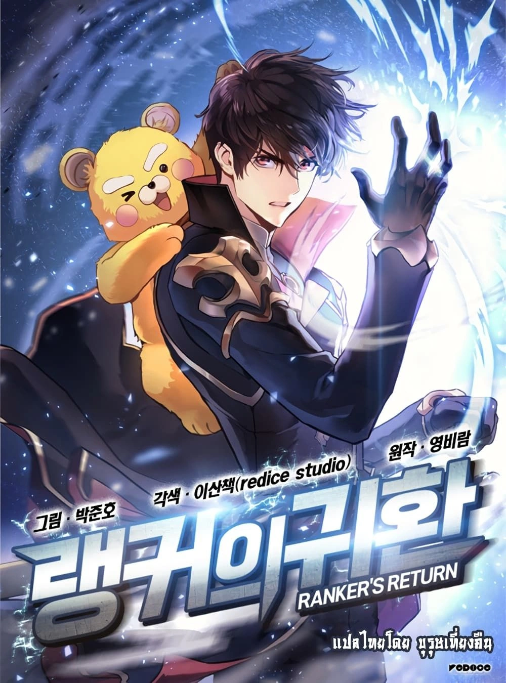 Ranker's Return - การกลับมาของแรงเกอร์ - หน้า 1