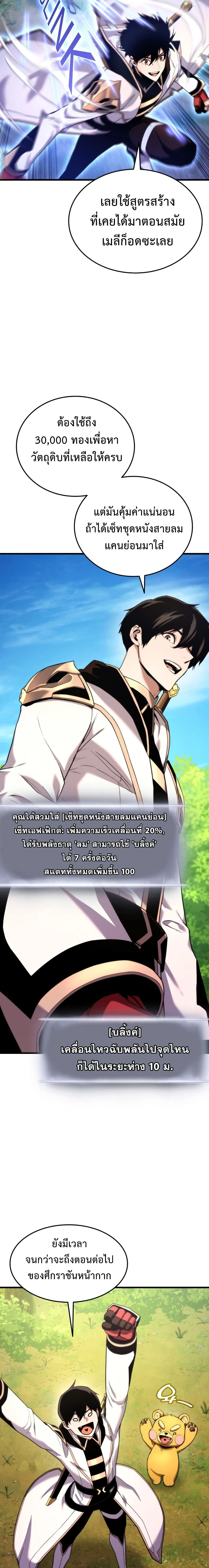 Ranker's Return - การกลับมาของแรงเกอร์ - หน้า 11
